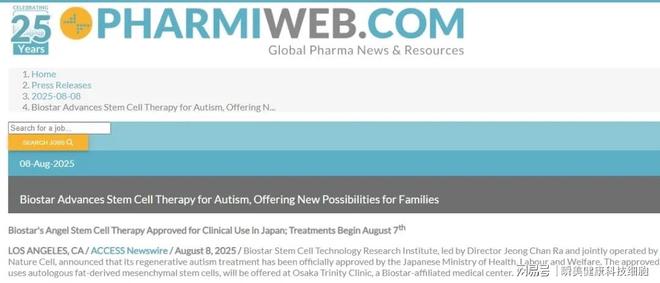 行业资讯｜细胞行业一周资讯（20250811-20250817）